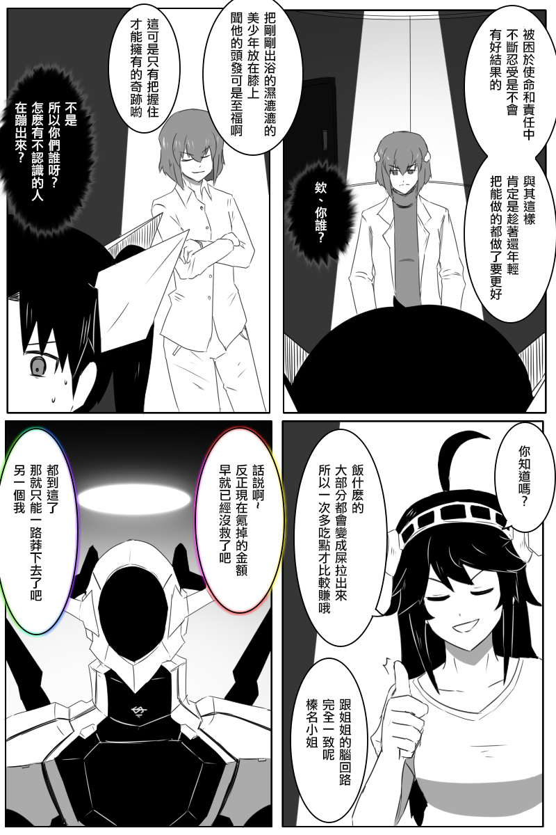 毁灭舰娘漫画韩漫全集-第168.2话无删减无遮挡章节图片 