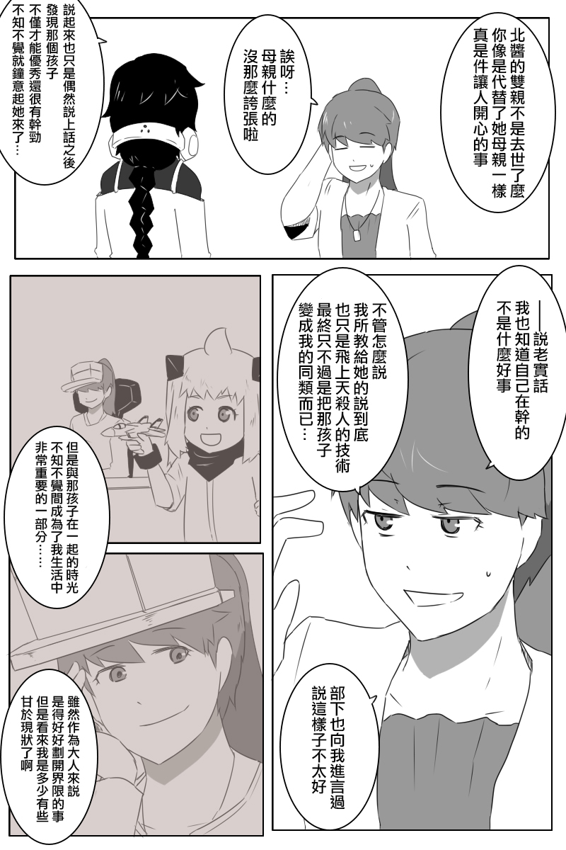毁灭舰娘漫画韩漫全集-第169话无删减无遮挡章节图片 