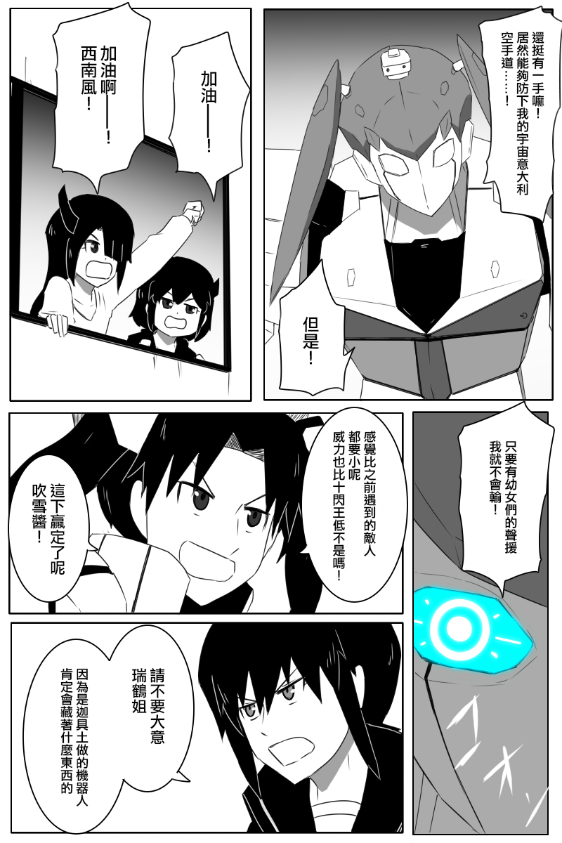 毁灭舰娘漫画韩漫全集-第169话无删减无遮挡章节图片 