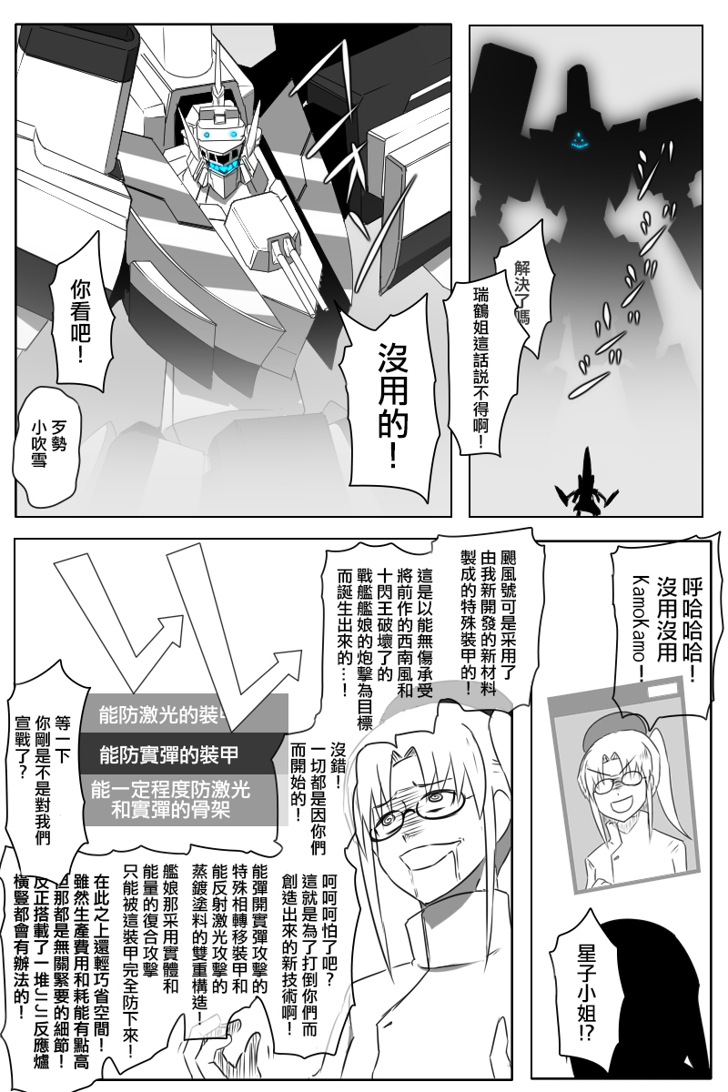 毁灭舰娘漫画韩漫全集-第170话无删减无遮挡章节图片 
