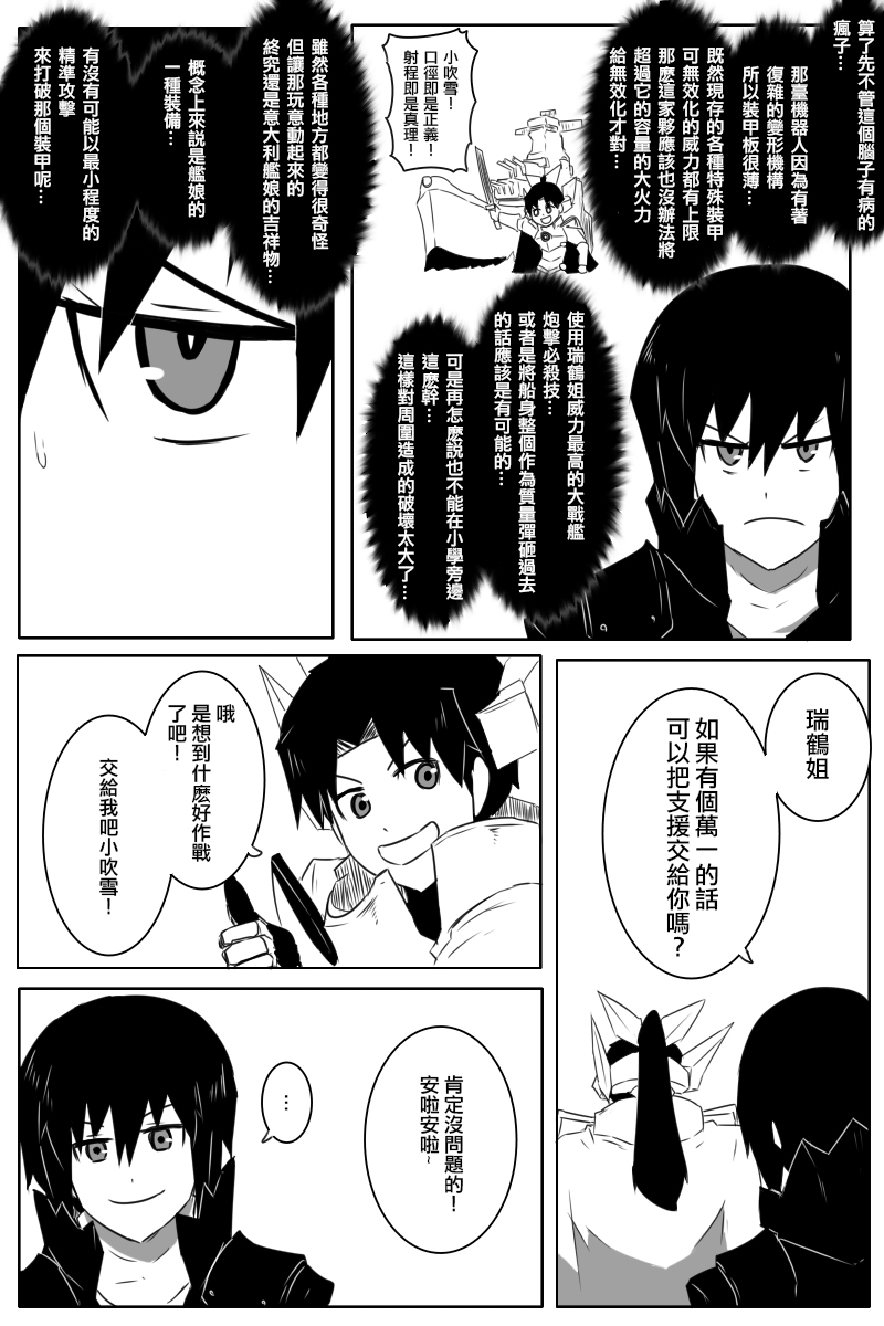 毁灭舰娘漫画韩漫全集-第170话无删减无遮挡章节图片 