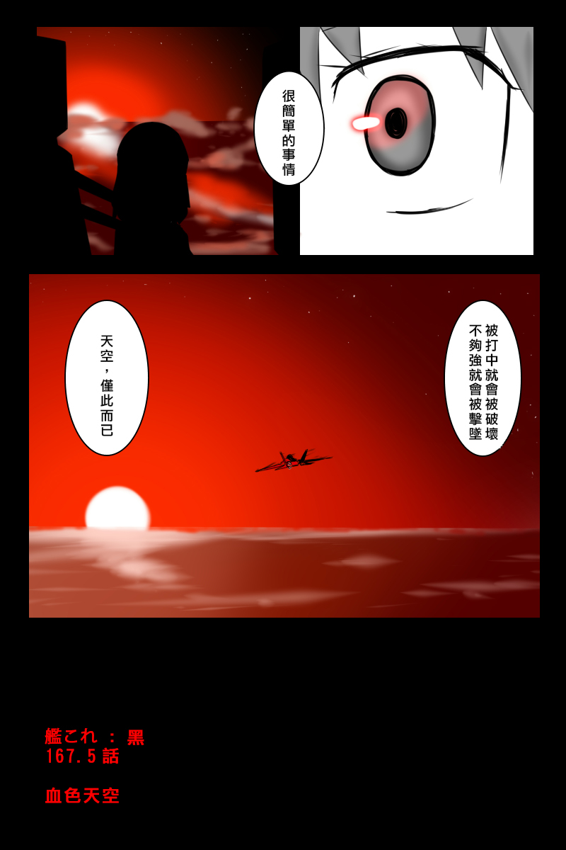 毁灭舰娘漫画韩漫全集-第167话无删减无遮挡章节图片 