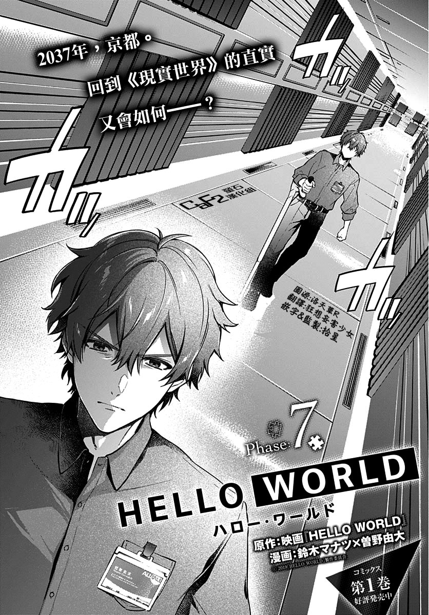 HELLO WORLD韩漫全集-第07话无删减无遮挡章节图片 