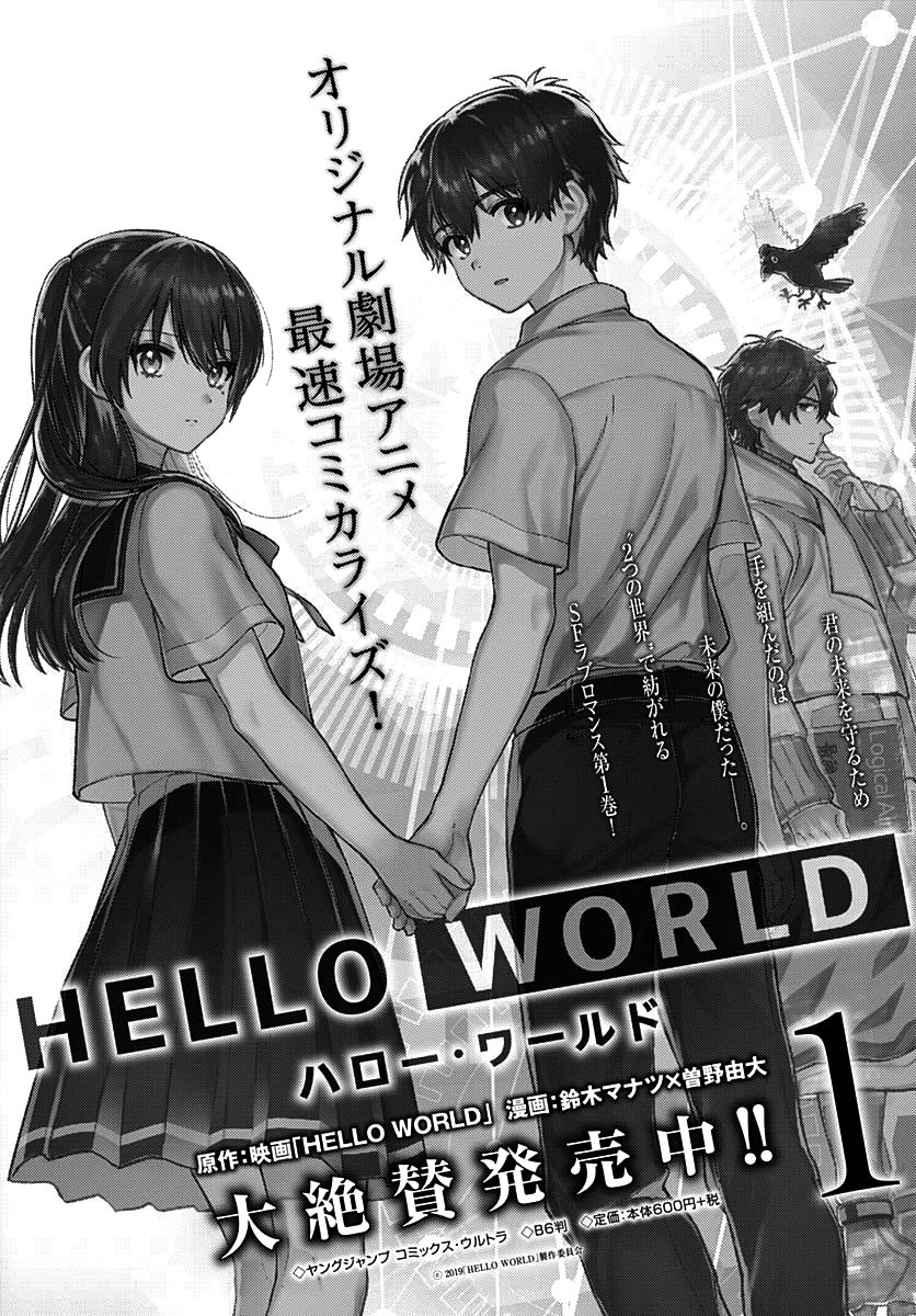 HELLO WORLD韩漫全集-第08话无删减无遮挡章节图片 