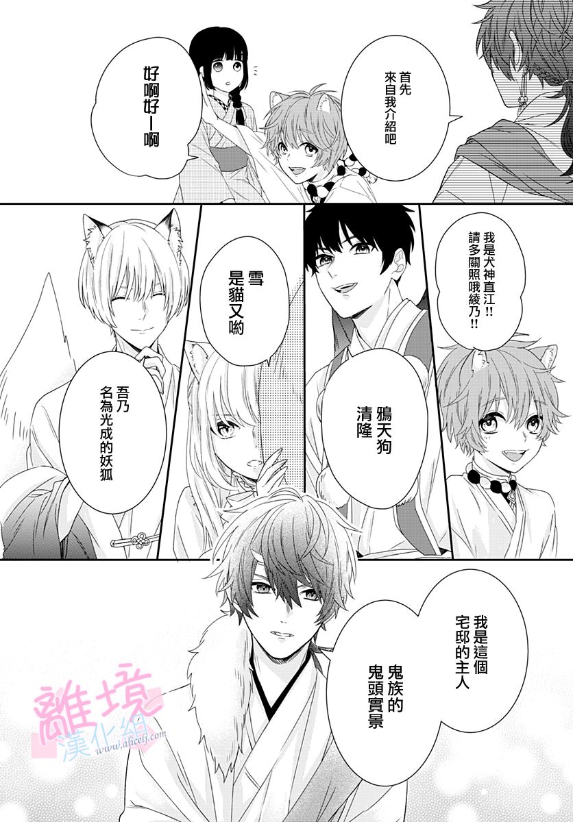 妖怪先生和异眼新娘韩漫全集-第02话无删减无遮挡章节图片 