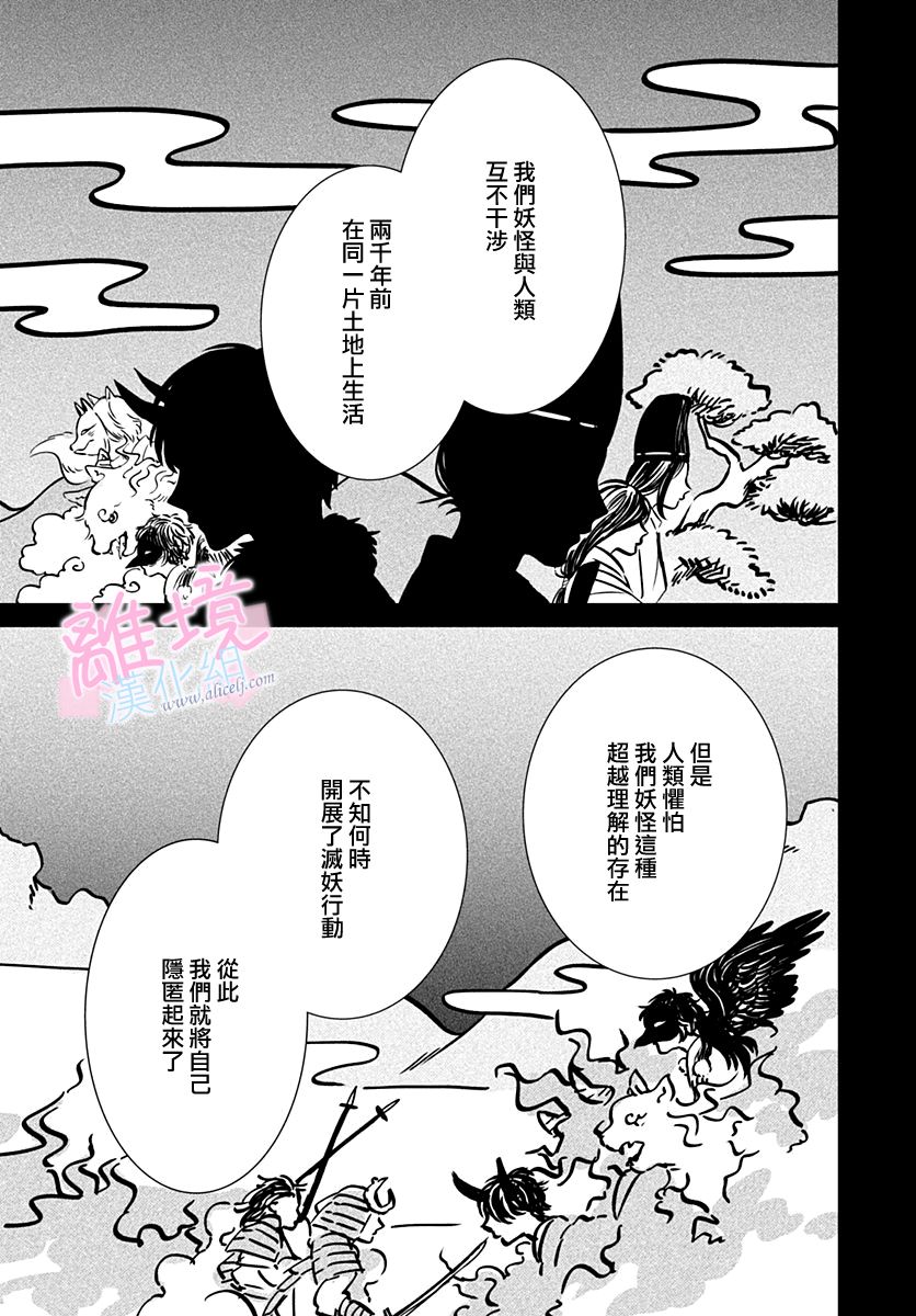 妖怪先生和异眼新娘韩漫全集-第02话无删减无遮挡章节图片 