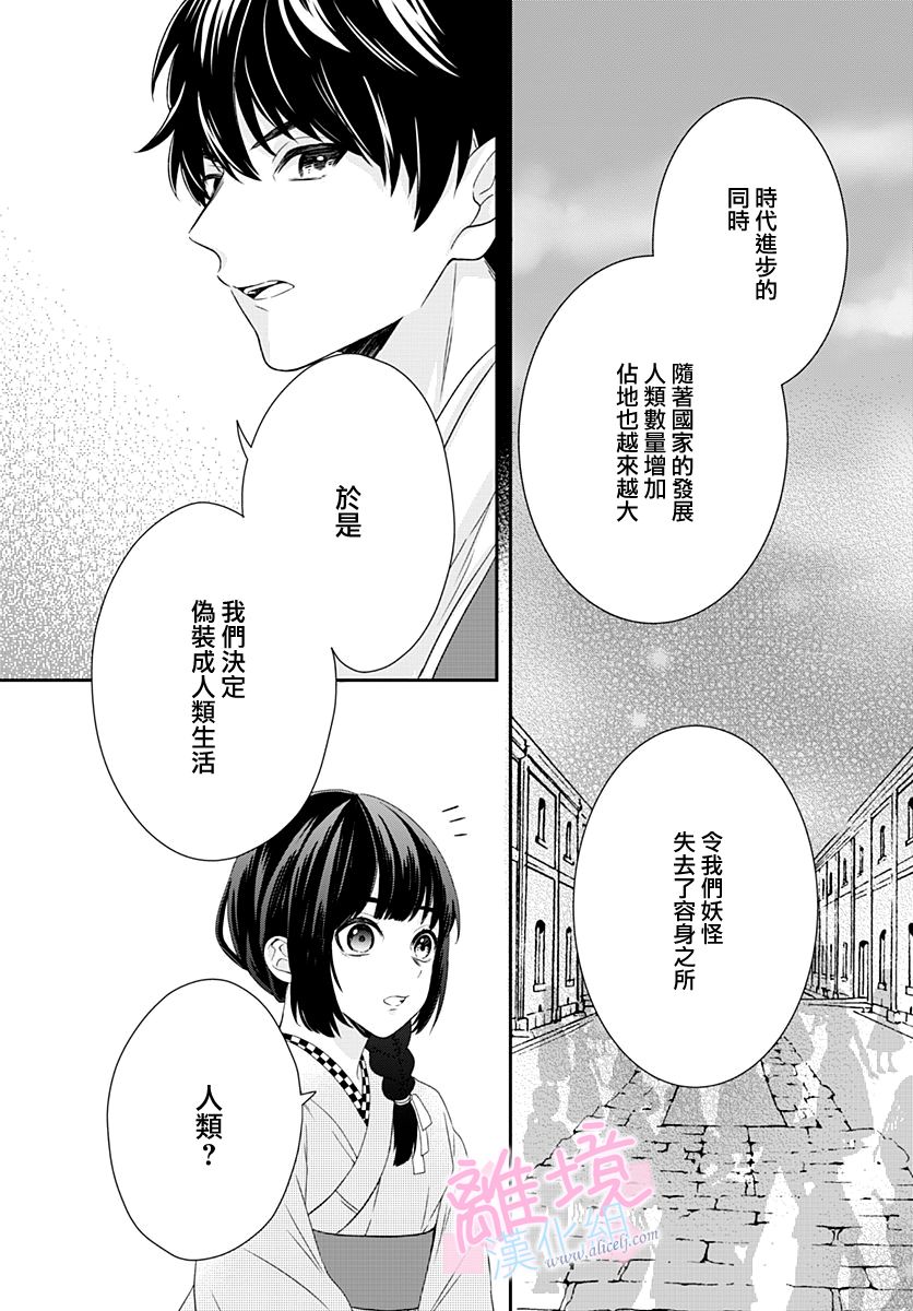 妖怪先生和异眼新娘韩漫全集-第02话无删减无遮挡章节图片 