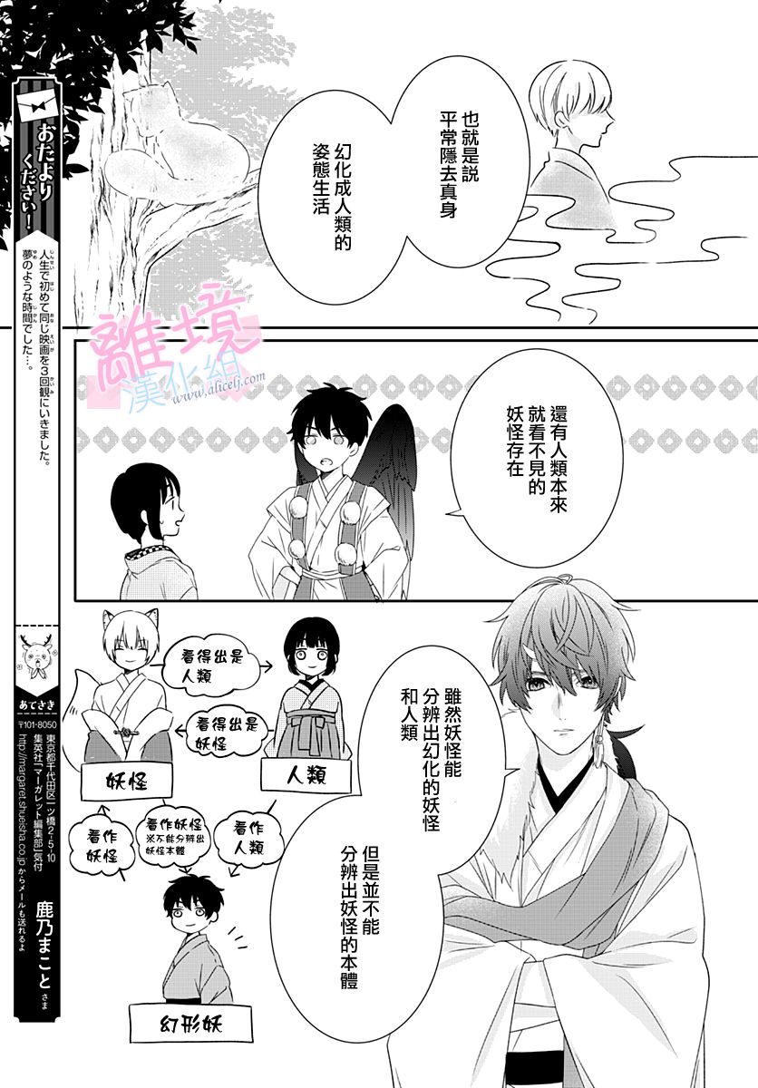 妖怪先生和异眼新娘韩漫全集-第02话无删减无遮挡章节图片 