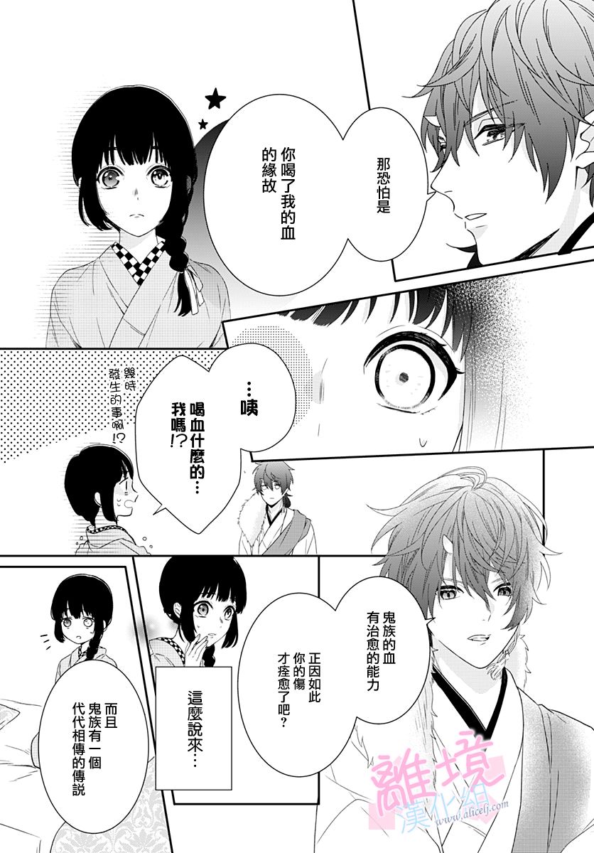 妖怪先生和异眼新娘韩漫全集-第02话无删减无遮挡章节图片 
