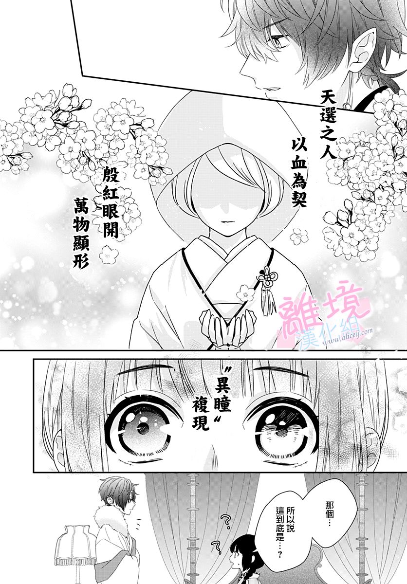 妖怪先生和异眼新娘韩漫全集-第02话无删减无遮挡章节图片 