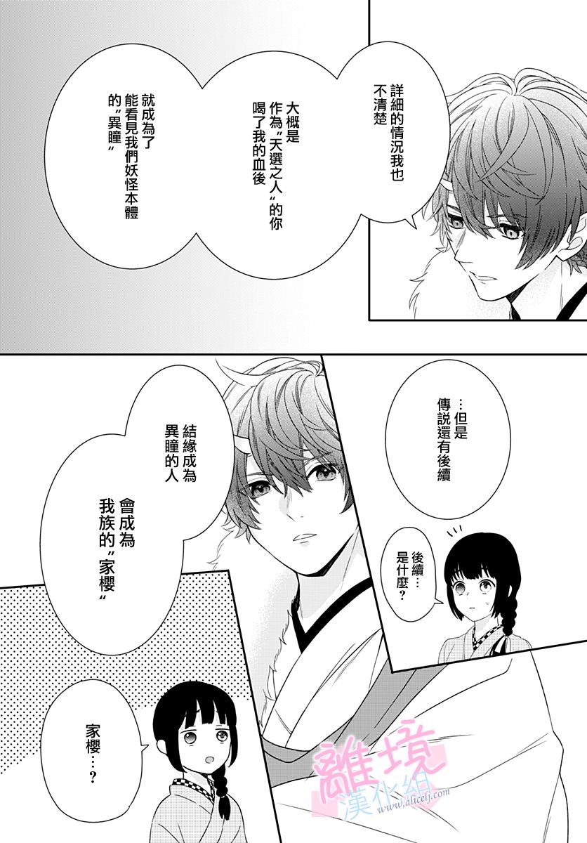 妖怪先生和异眼新娘韩漫全集-第02话无删减无遮挡章节图片 