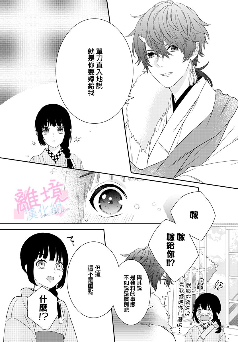 妖怪先生和异眼新娘韩漫全集-第02话无删减无遮挡章节图片 
