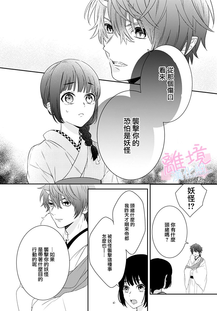 妖怪先生和异眼新娘韩漫全集-第02话无删减无遮挡章节图片 