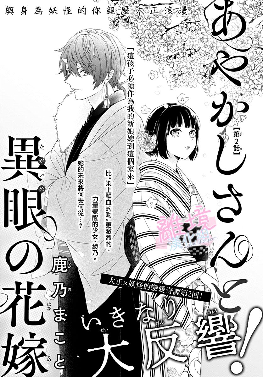 妖怪先生和异眼新娘韩漫全集-第02话无删减无遮挡章节图片 