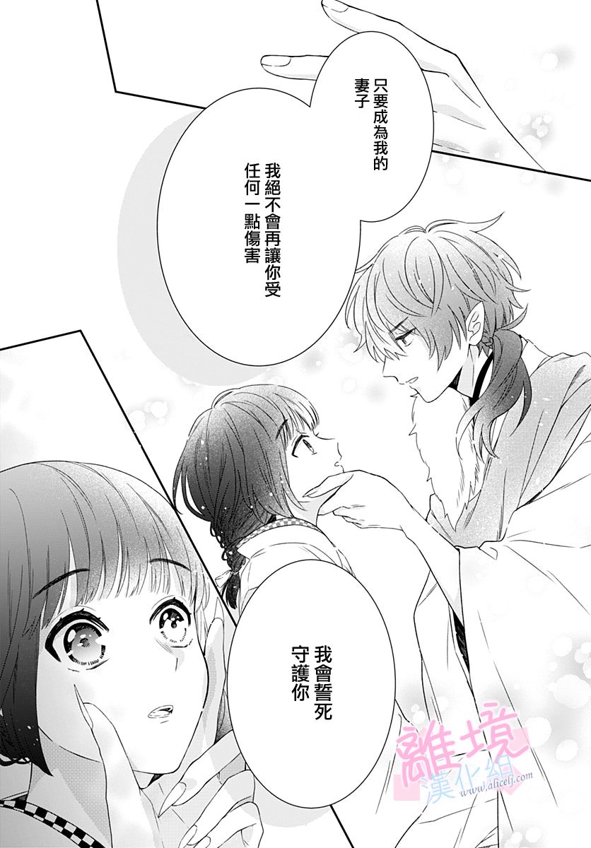 妖怪先生和异眼新娘韩漫全集-第02话无删减无遮挡章节图片 