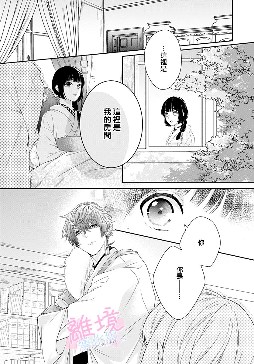 妖怪先生和异眼新娘韩漫全集-第02话无删减无遮挡章节图片 