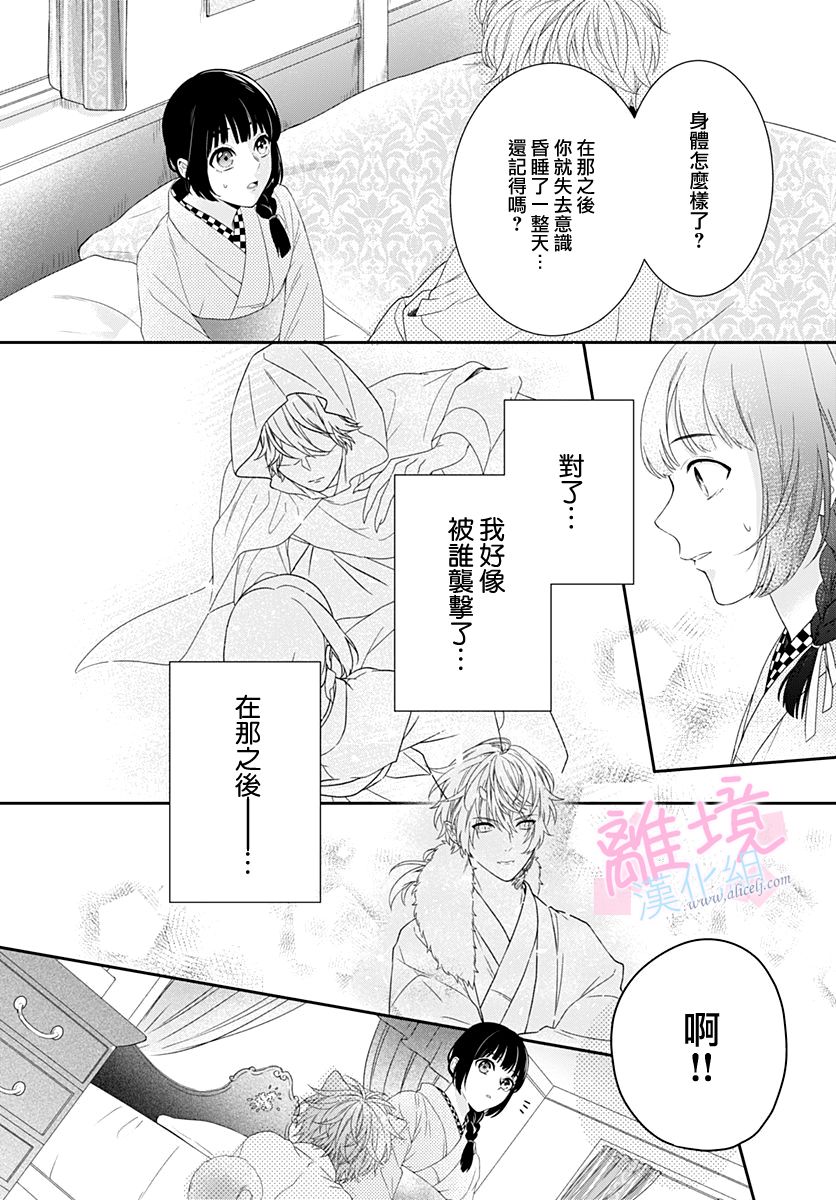妖怪先生和异眼新娘韩漫全集-第02话无删减无遮挡章节图片 