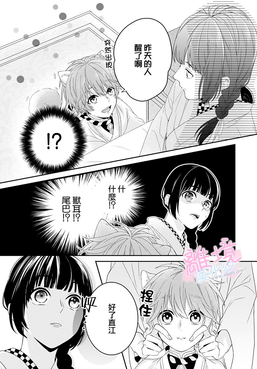 妖怪先生和异眼新娘韩漫全集-第02话无删减无遮挡章节图片 