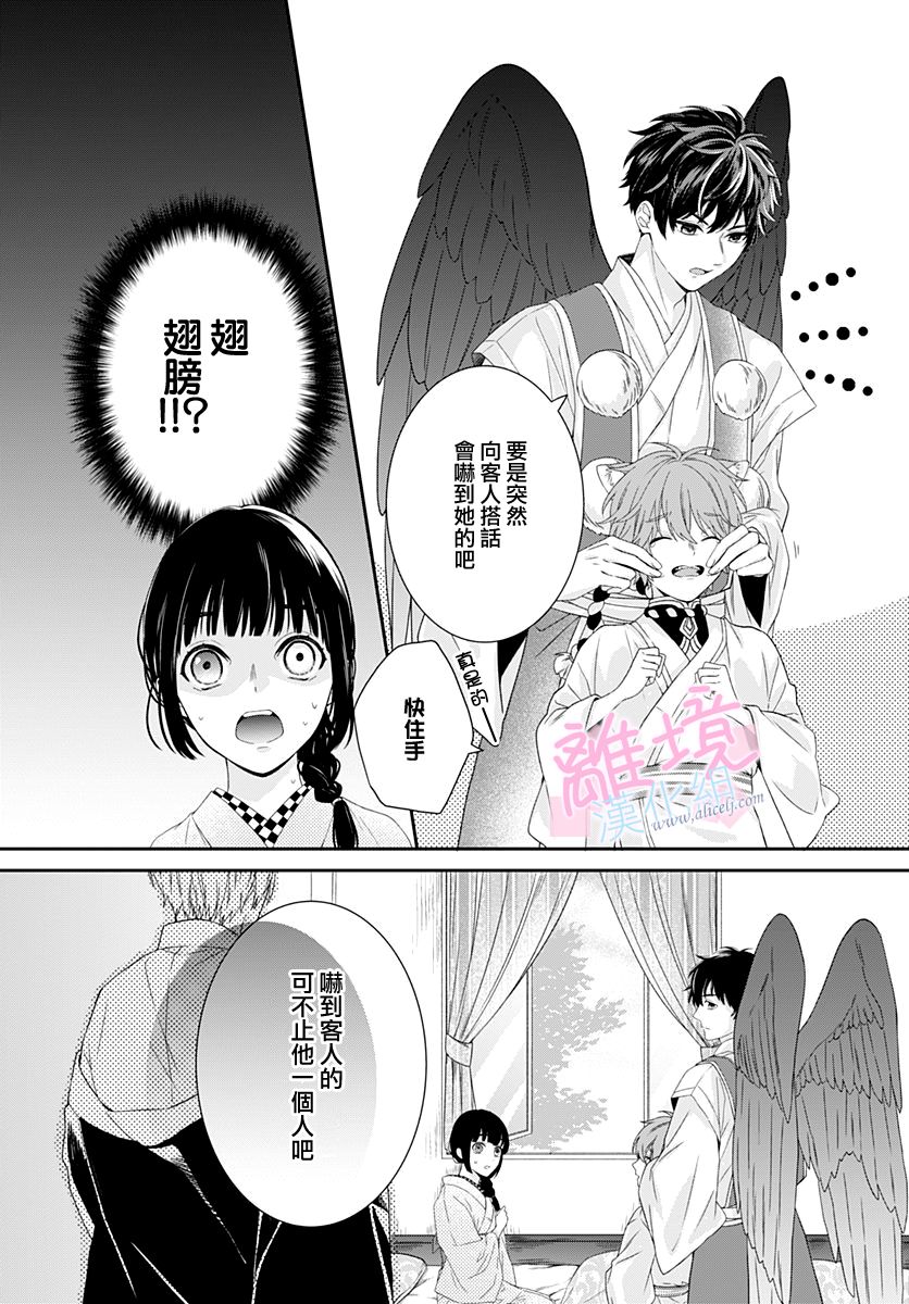 妖怪先生和异眼新娘韩漫全集-第02话无删减无遮挡章节图片 
