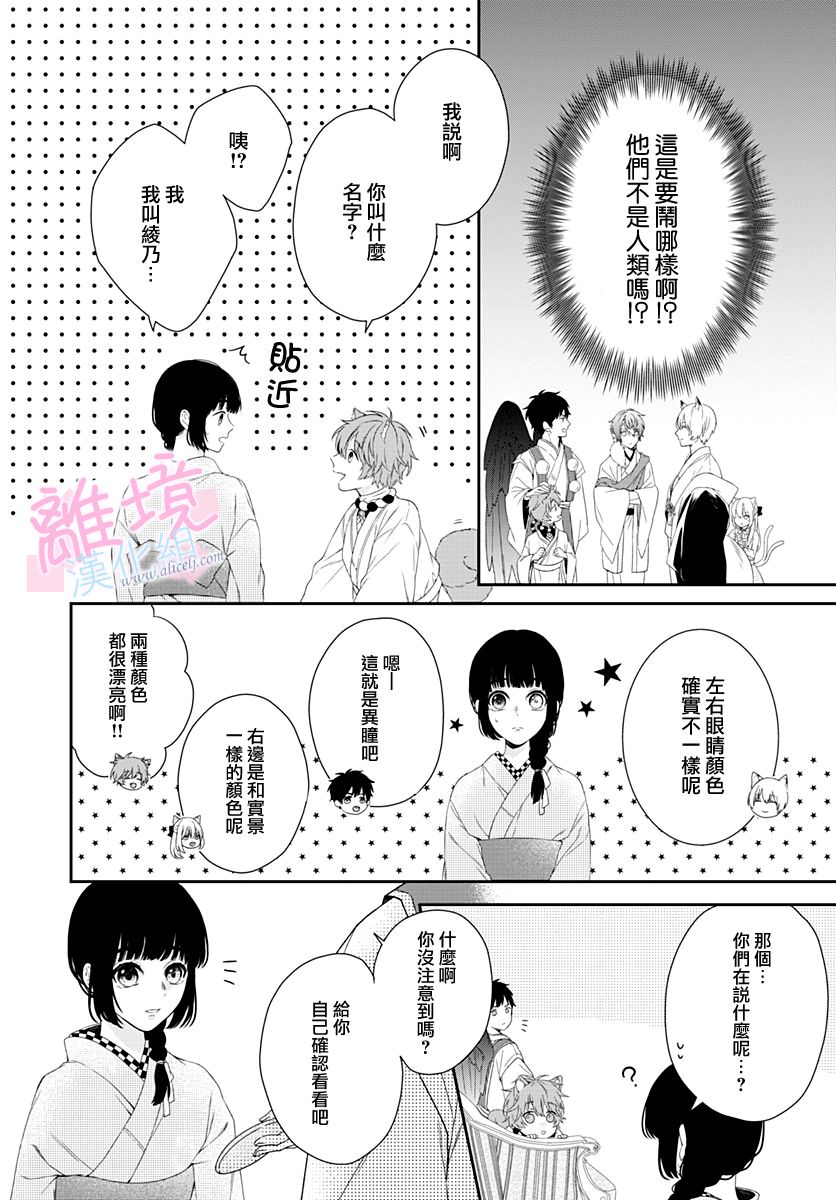 妖怪先生和异眼新娘韩漫全集-第02话无删减无遮挡章节图片 