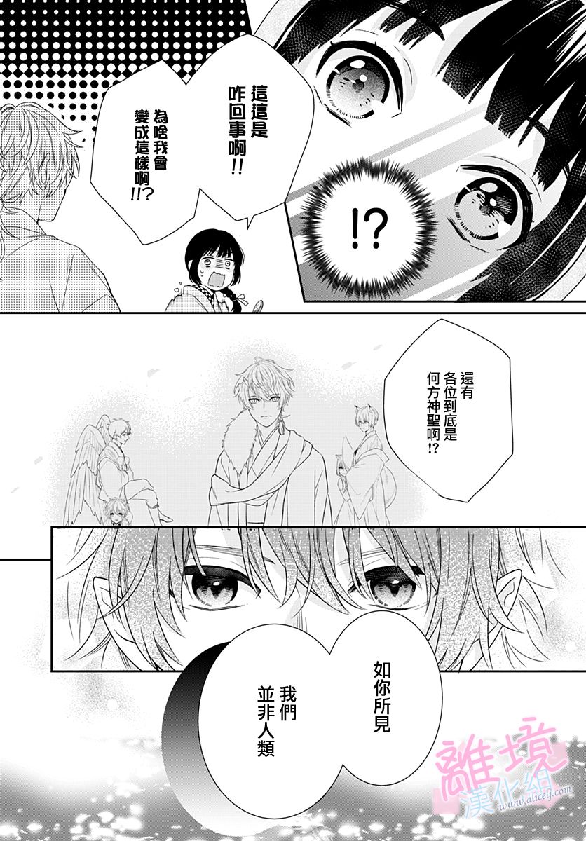 妖怪先生和异眼新娘韩漫全集-第02话无删减无遮挡章节图片 
