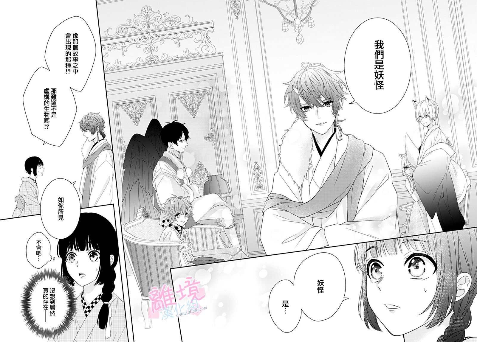 妖怪先生和异眼新娘韩漫全集-第02话无删减无遮挡章节图片 