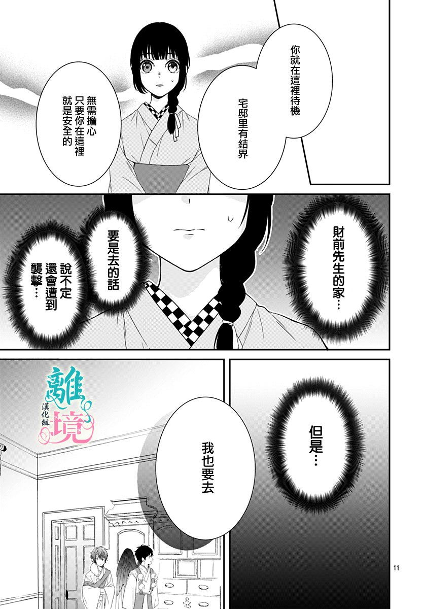 妖怪先生和异眼新娘韩漫全集-第03话无删减无遮挡章节图片 