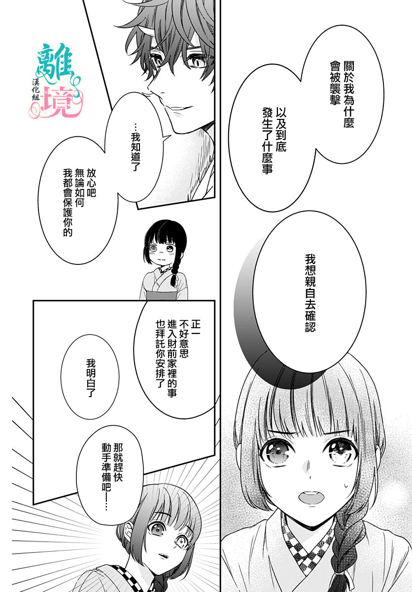 妖怪先生和异眼新娘韩漫全集-第03话无删减无遮挡章节图片 