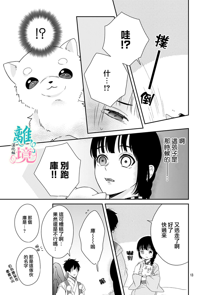 妖怪先生和异眼新娘韩漫全集-第03话无删减无遮挡章节图片 