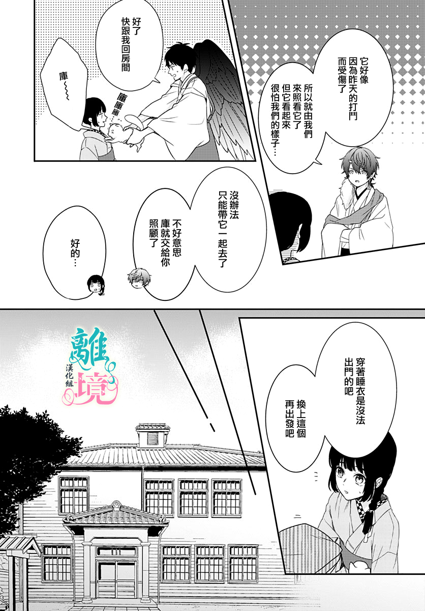 妖怪先生和异眼新娘韩漫全集-第03话无删减无遮挡章节图片 