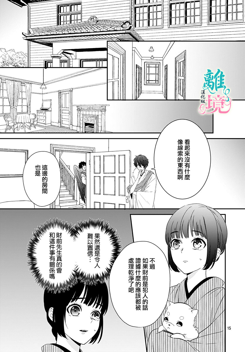 妖怪先生和异眼新娘韩漫全集-第03话无删减无遮挡章节图片 