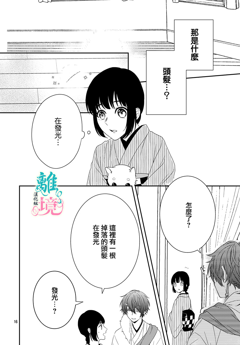 妖怪先生和异眼新娘韩漫全集-第03话无删减无遮挡章节图片 