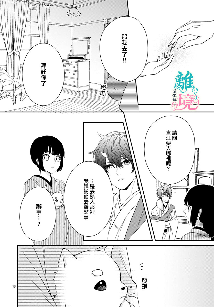 妖怪先生和异眼新娘韩漫全集-第03话无删减无遮挡章节图片 