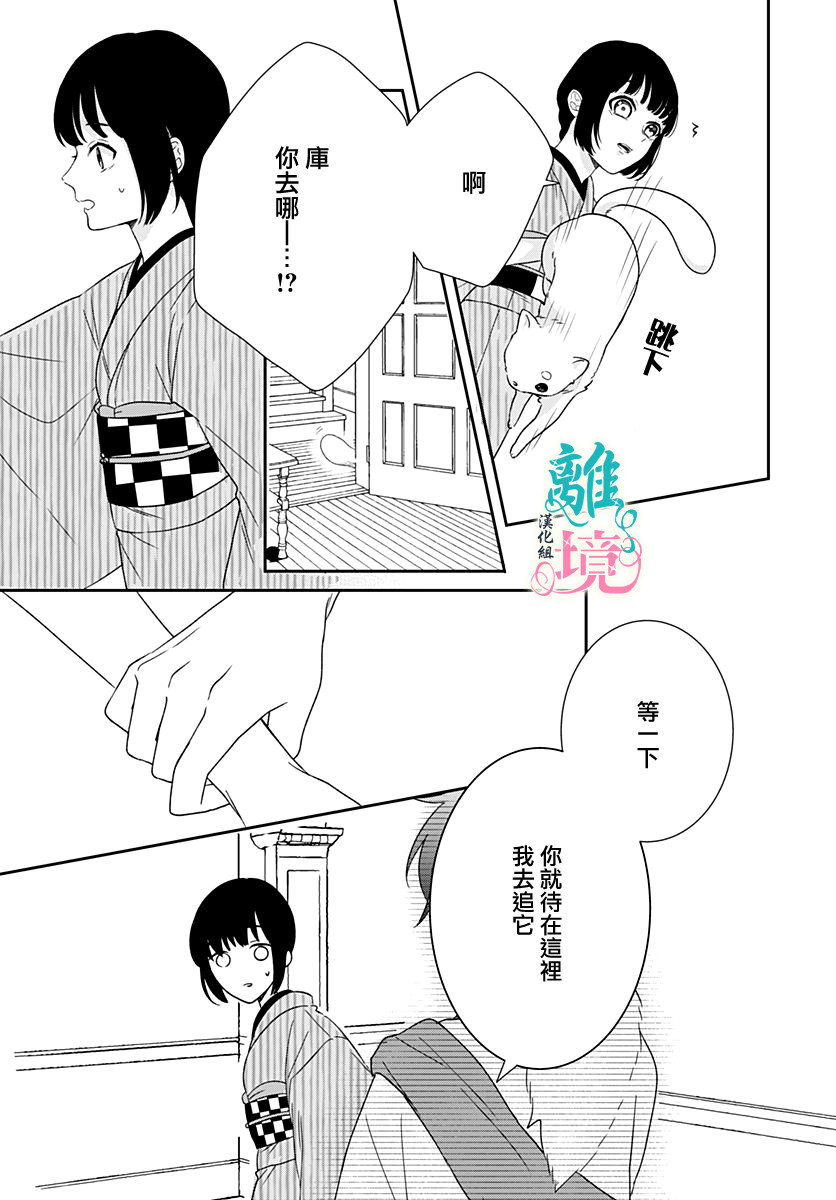 妖怪先生和异眼新娘韩漫全集-第03话无删减无遮挡章节图片 