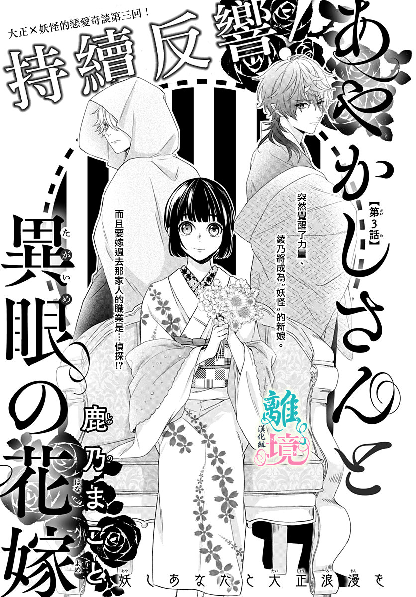 妖怪先生和异眼新娘韩漫全集-第03话无删减无遮挡章节图片 
