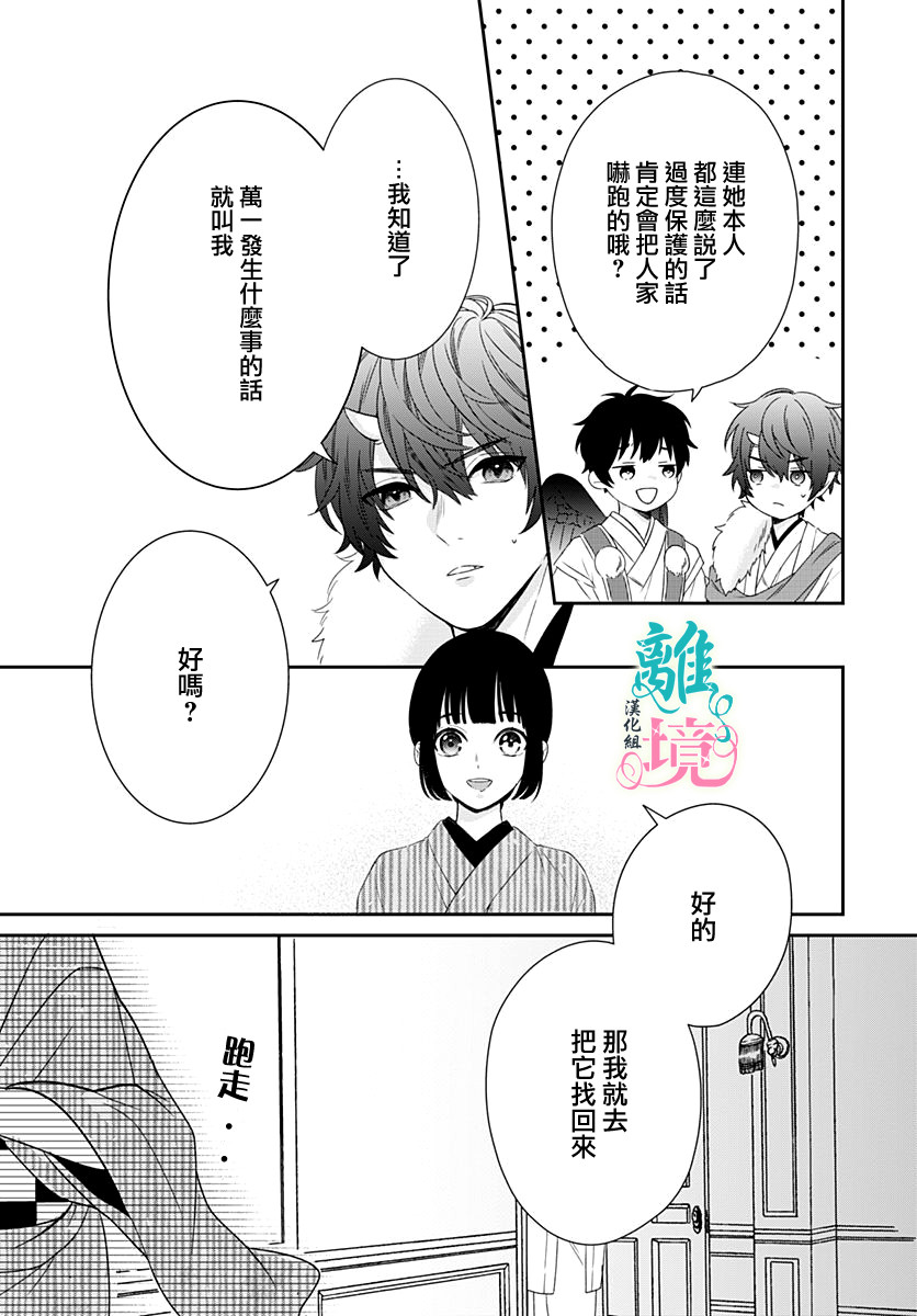 妖怪先生和异眼新娘韩漫全集-第03话无删减无遮挡章节图片 