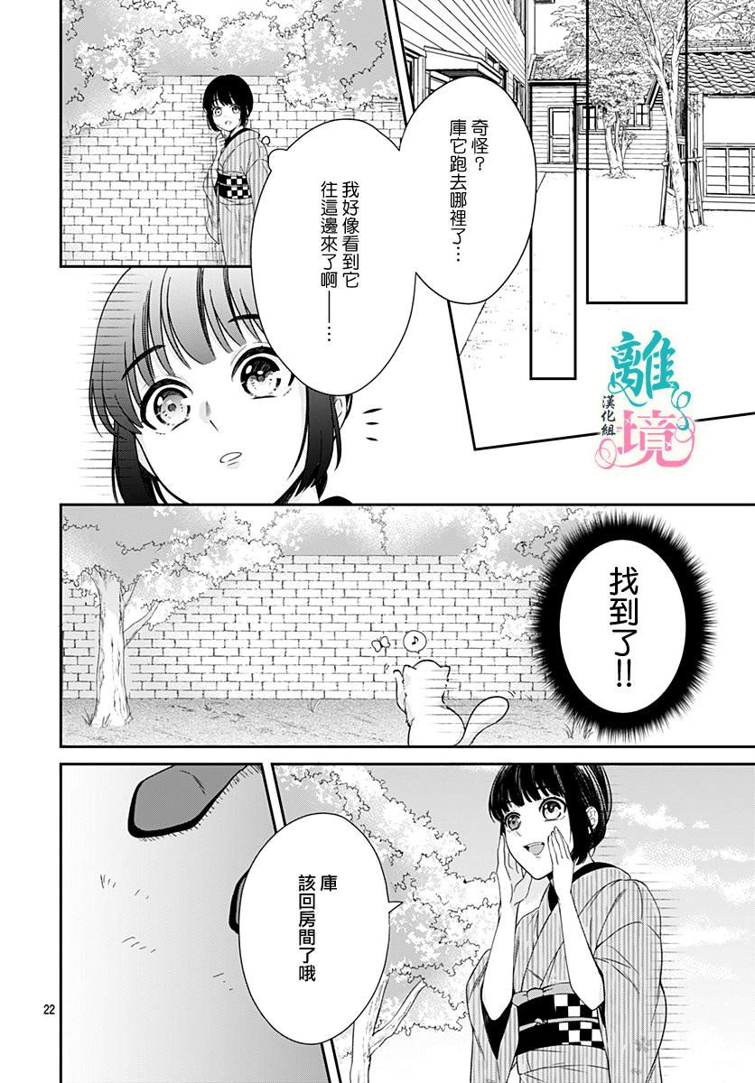 妖怪先生和异眼新娘韩漫全集-第03话无删减无遮挡章节图片 