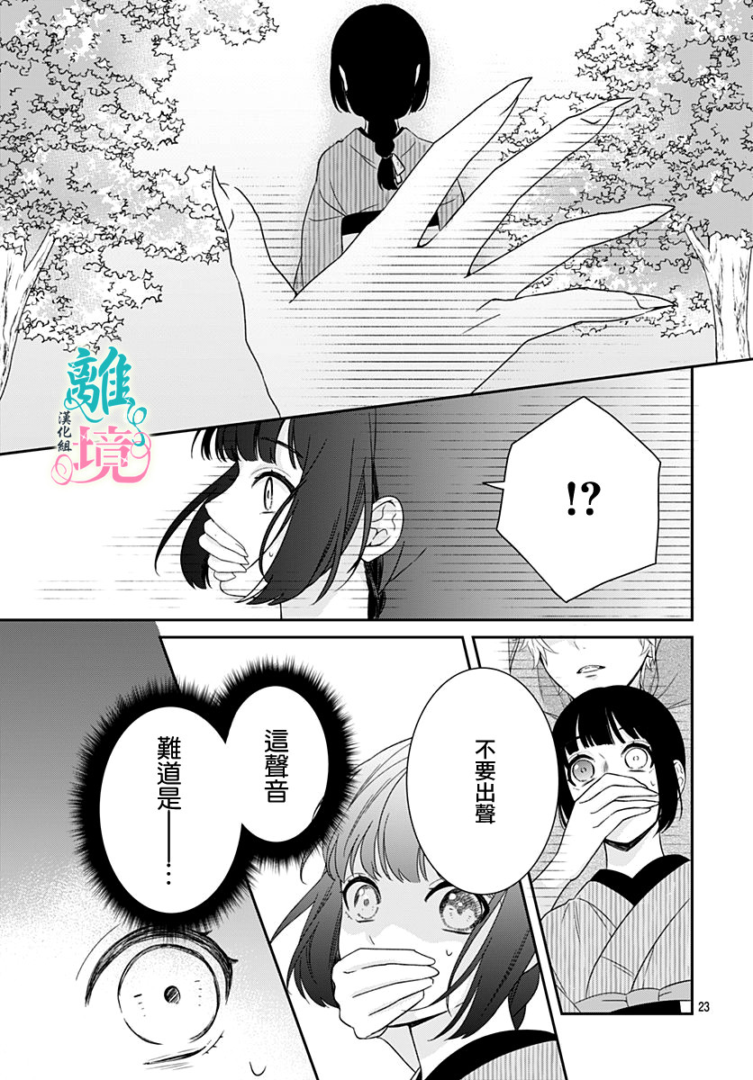 妖怪先生和异眼新娘韩漫全集-第03话无删减无遮挡章节图片 