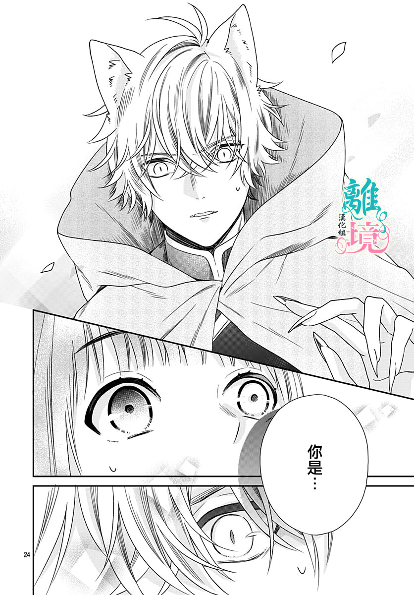 妖怪先生和异眼新娘韩漫全集-第03话无删减无遮挡章节图片 