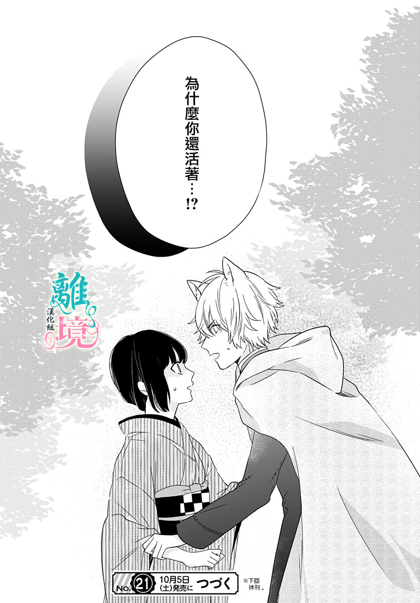 妖怪先生和异眼新娘韩漫全集-第03话无删减无遮挡章节图片 