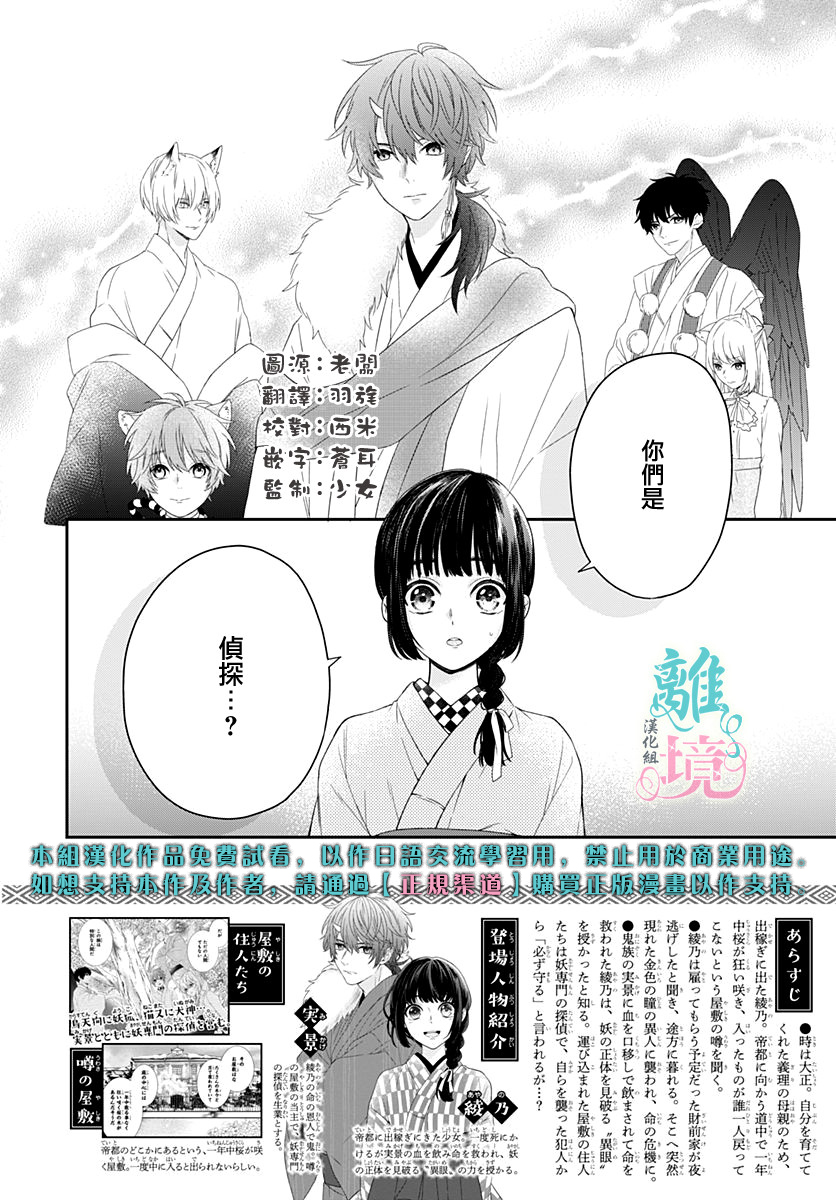 妖怪先生和异眼新娘韩漫全集-第03话无删减无遮挡章节图片 