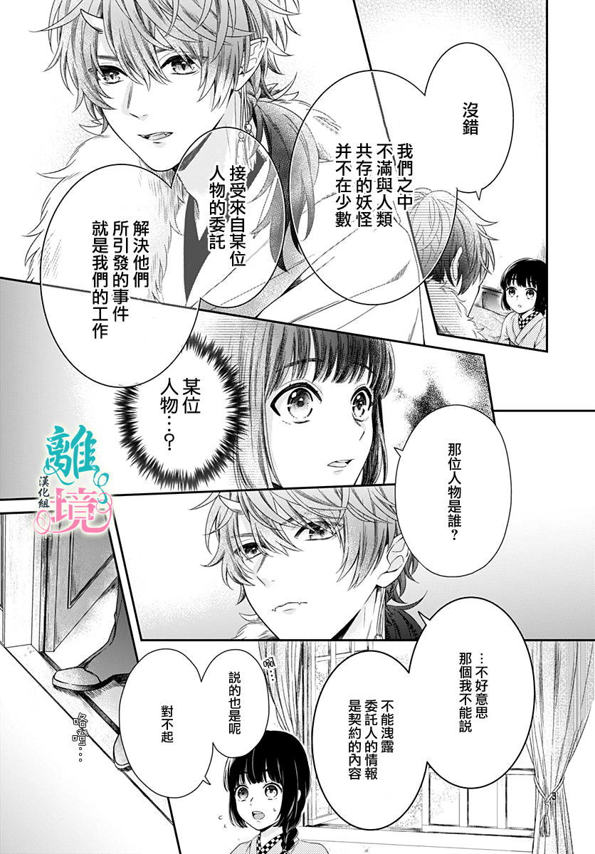 妖怪先生和异眼新娘韩漫全集-第03话无删减无遮挡章节图片 