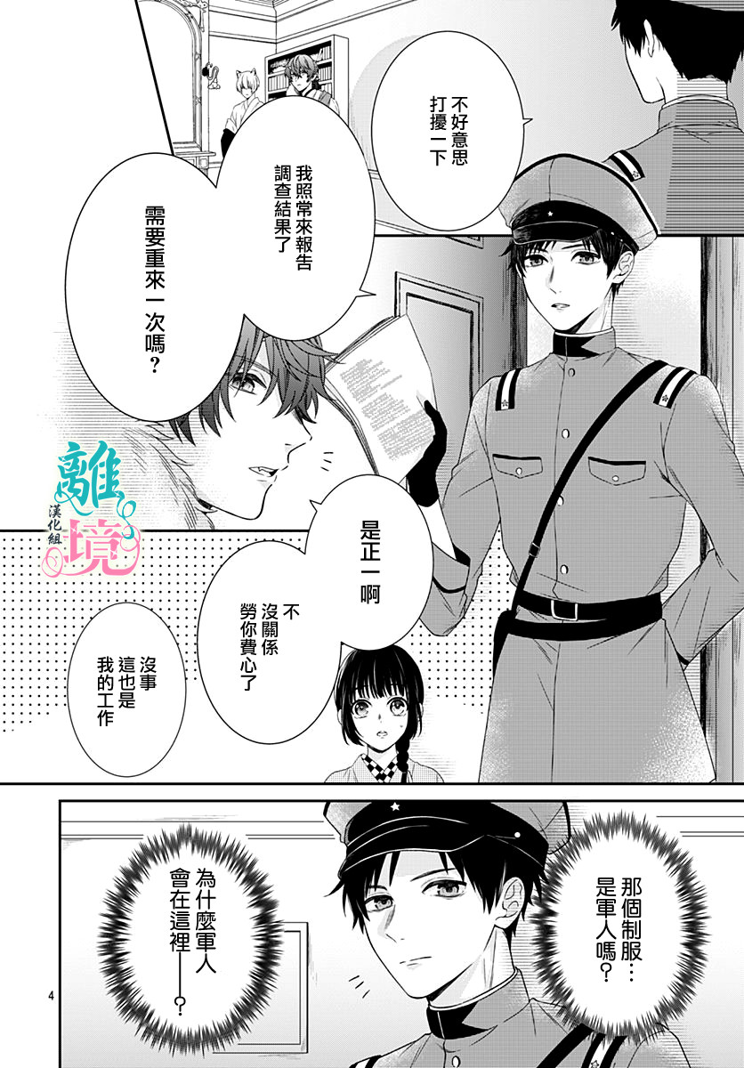 妖怪先生和异眼新娘韩漫全集-第03话无删减无遮挡章节图片 