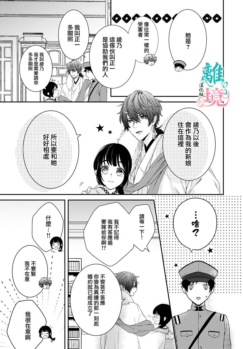 妖怪先生和异眼新娘韩漫全集-第03话无删减无遮挡章节图片 