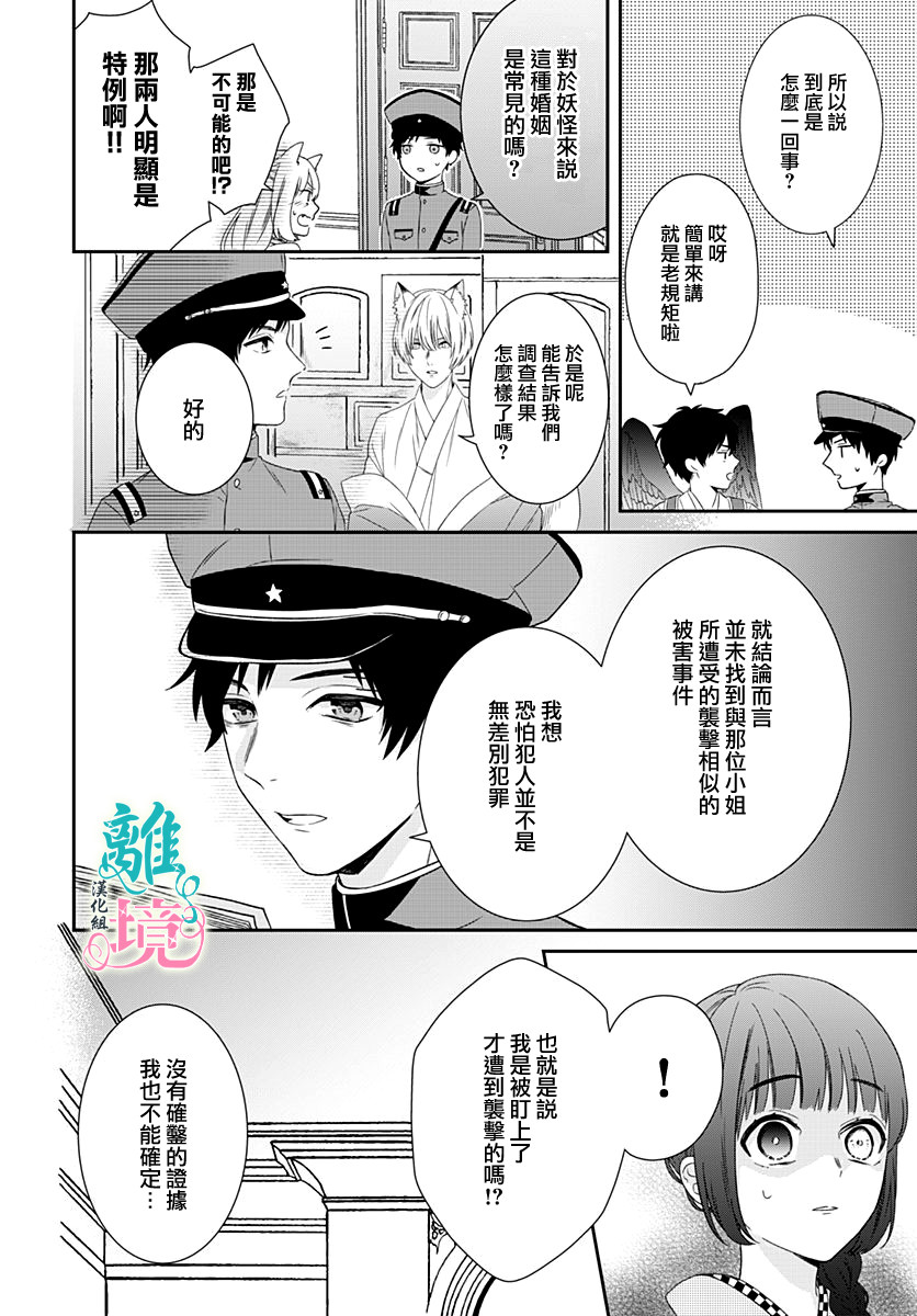 妖怪先生和异眼新娘韩漫全集-第03话无删减无遮挡章节图片 