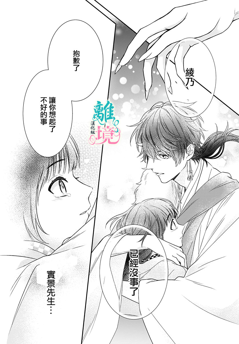 妖怪先生和异眼新娘韩漫全集-第03话无删减无遮挡章节图片 