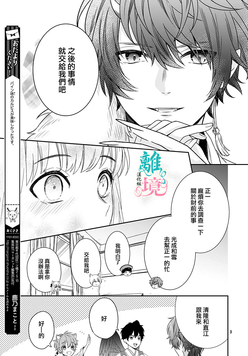 妖怪先生和异眼新娘韩漫全集-第03话无删减无遮挡章节图片 