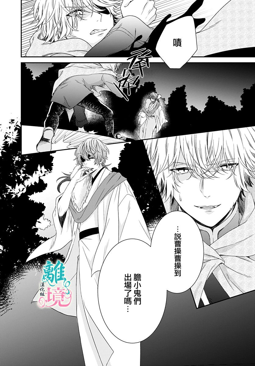 妖怪先生和异眼新娘韩漫全集-第04话无删减无遮挡章节图片 
