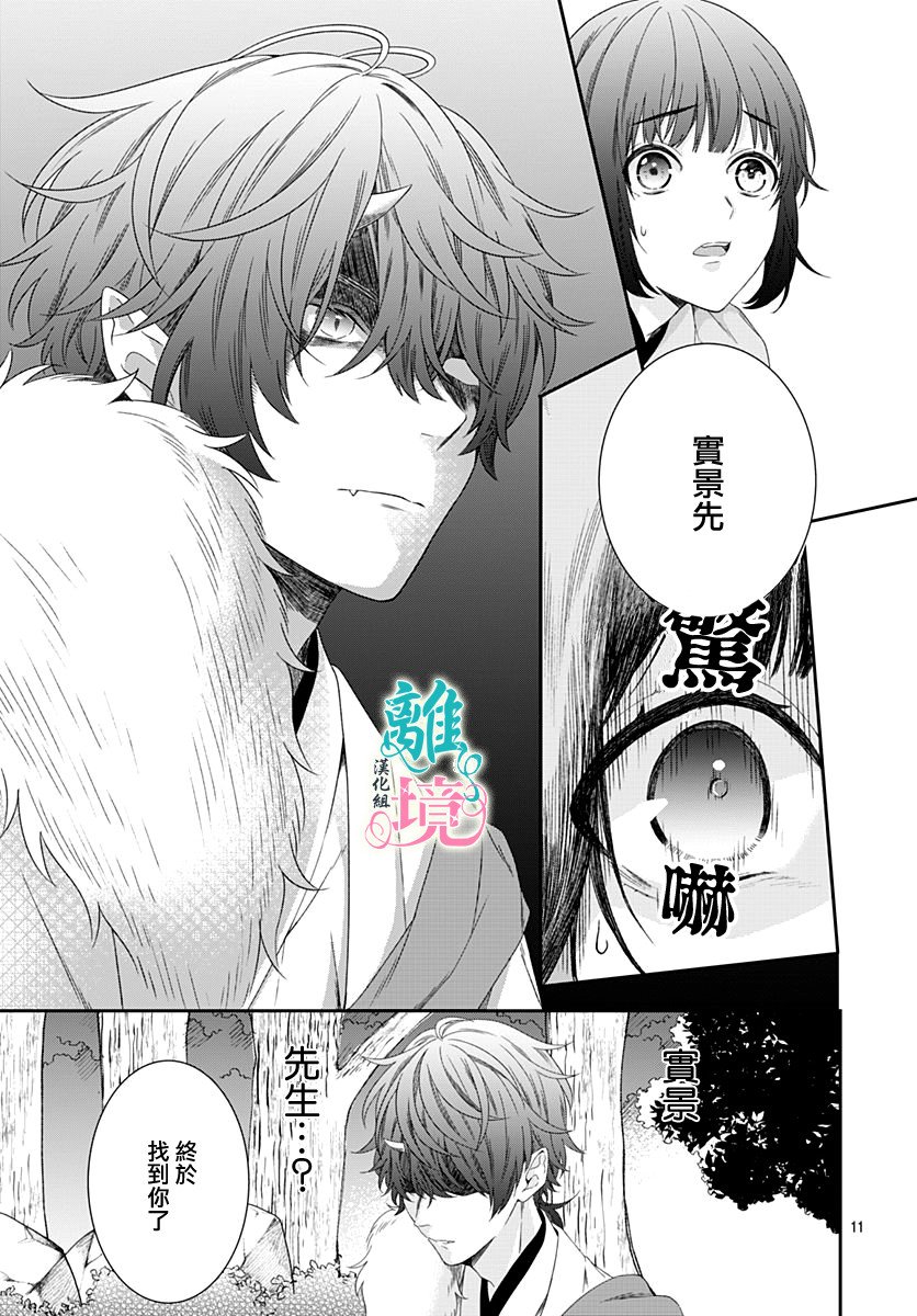 妖怪先生和异眼新娘韩漫全集-第04话无删减无遮挡章节图片 
