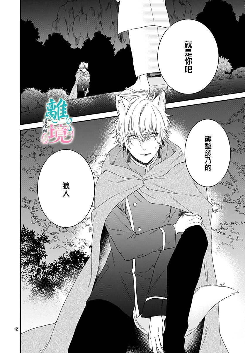 妖怪先生和异眼新娘韩漫全集-第04话无删减无遮挡章节图片 